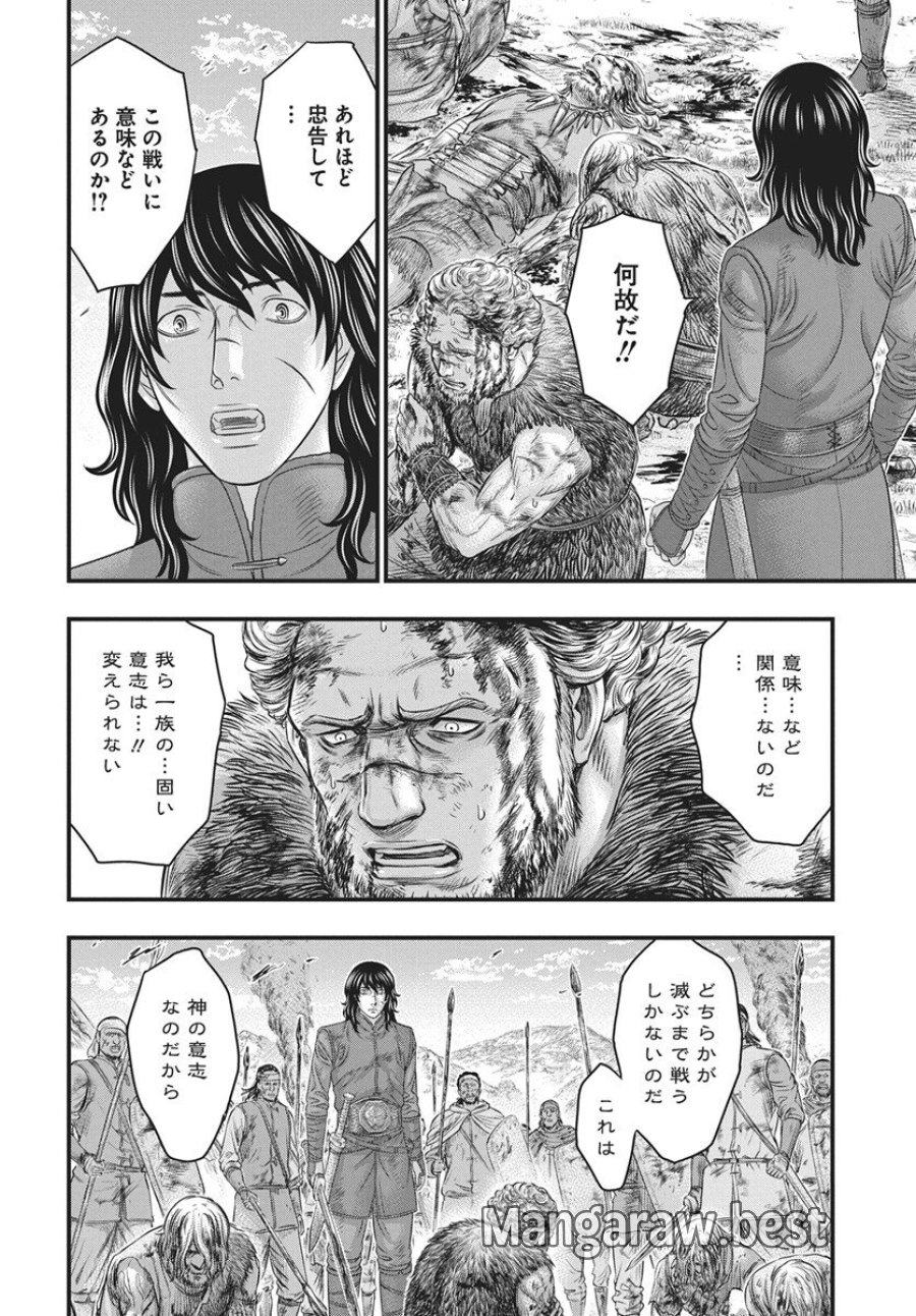 創世のタイガ 第120話 - Trang 14