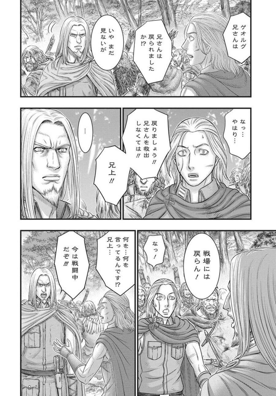 創世のタイガ 第120話 - Trang 18