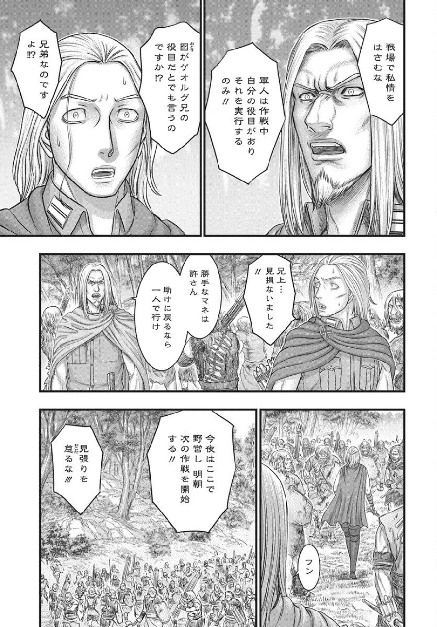 創世のタイガ 第120話 - Trang 19
