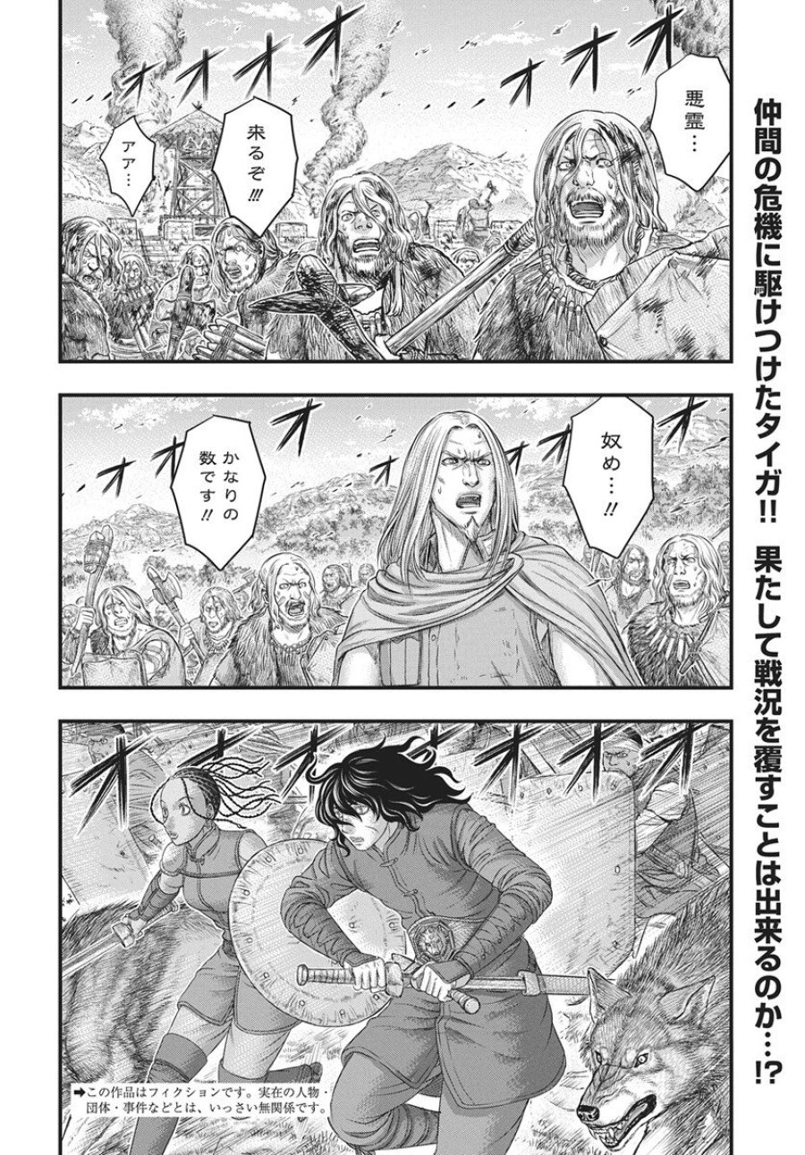 創世のタイガ 第120話 - Trang 2