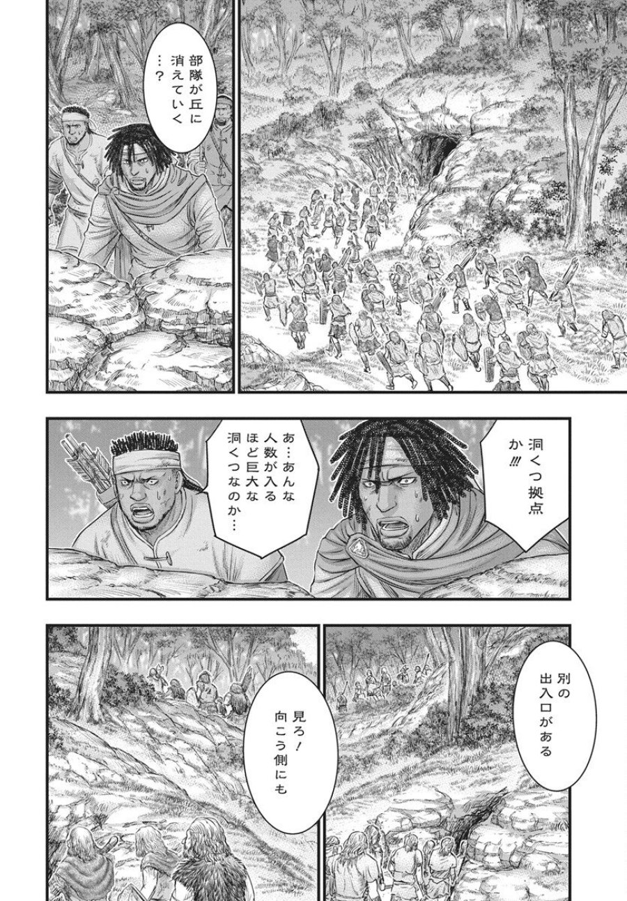 創世のタイガ 第120話 - Trang 20