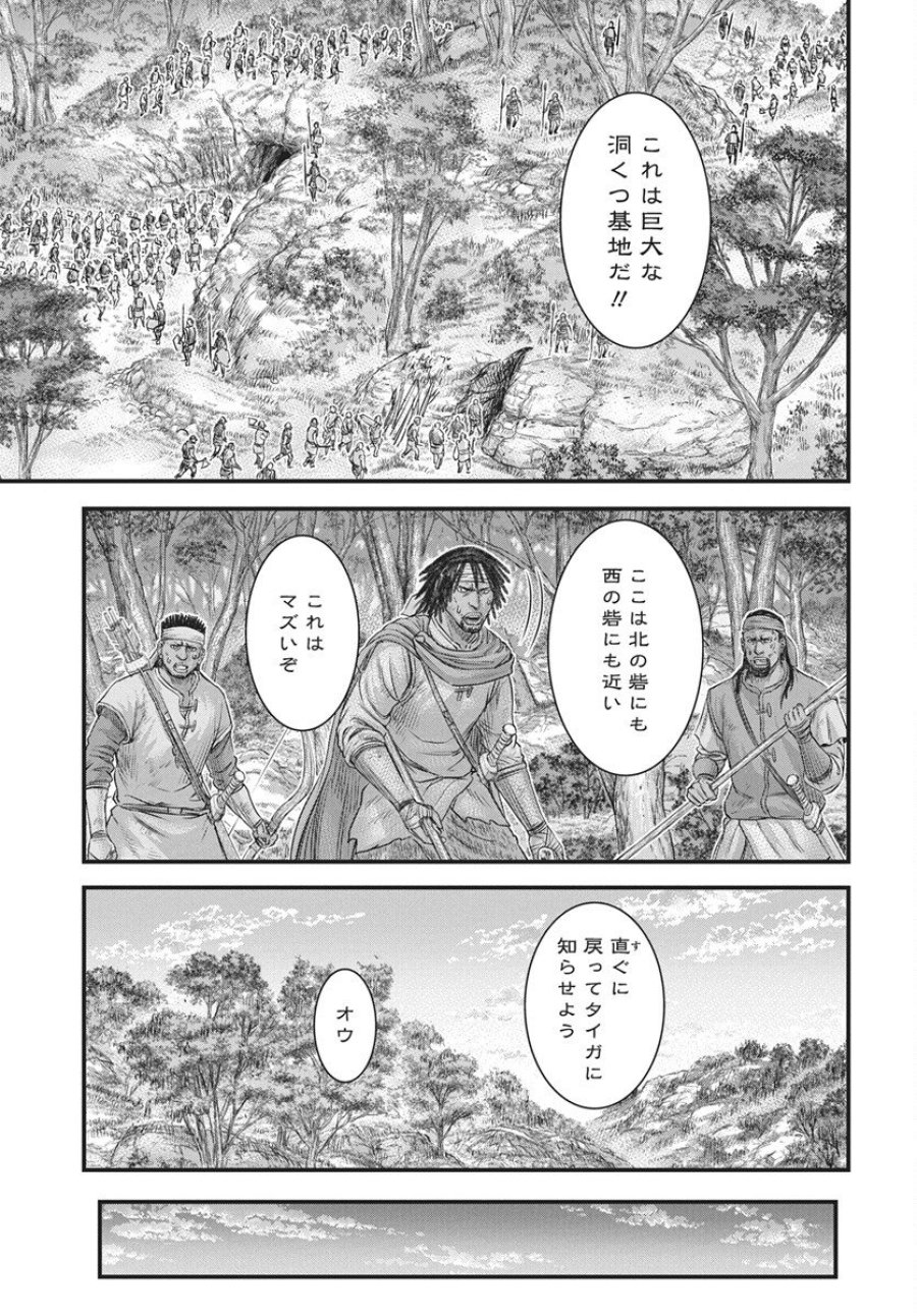 創世のタイガ 第120話 - Trang 21