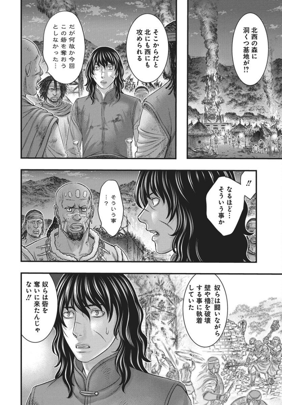 創世のタイガ 第120話 - Trang 22
