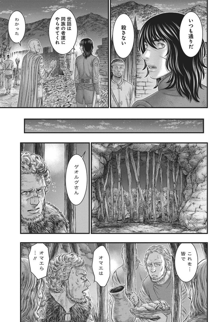創世のタイガ 第120話 - Trang 25