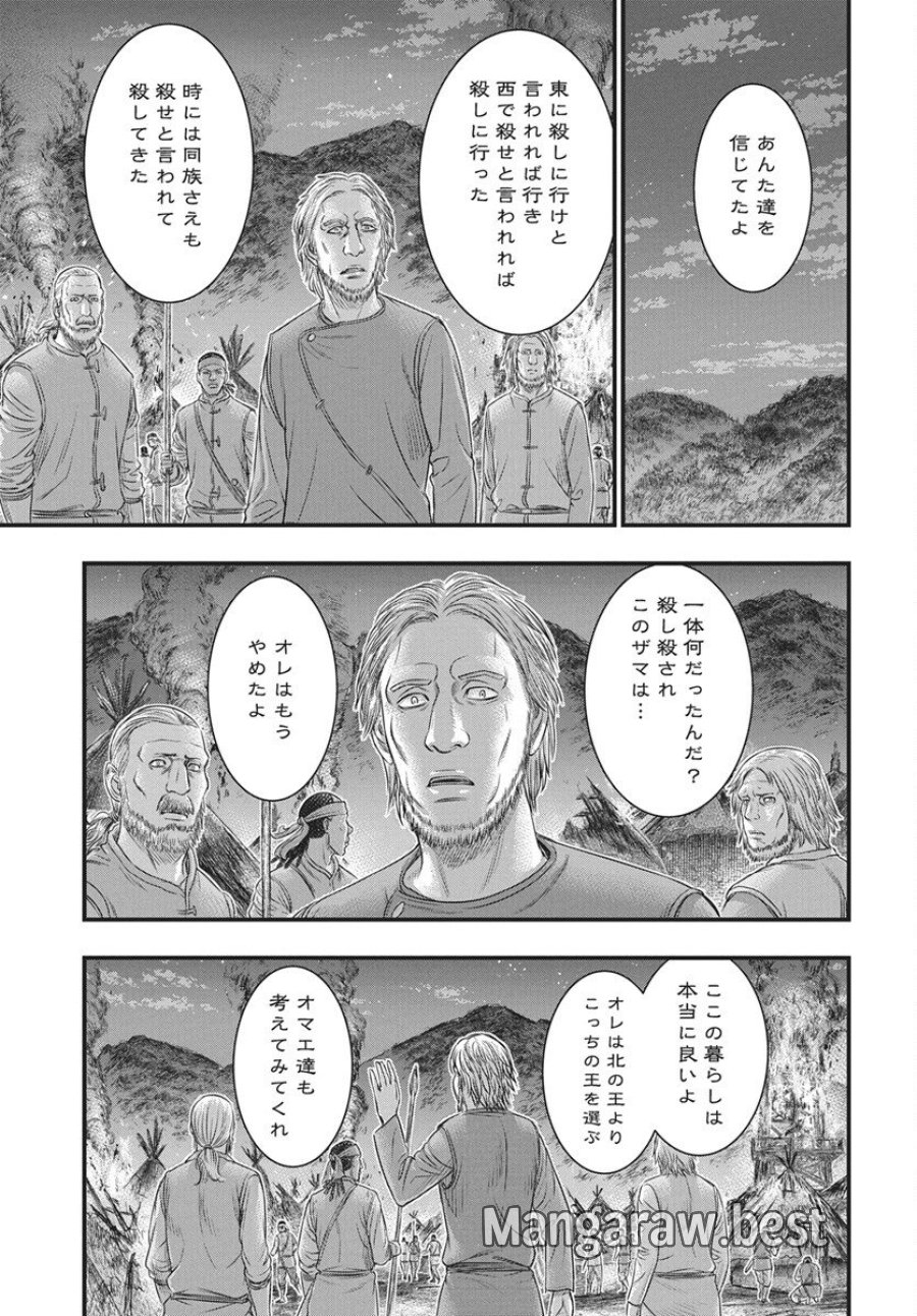 創世のタイガ 第120話 - Trang 27