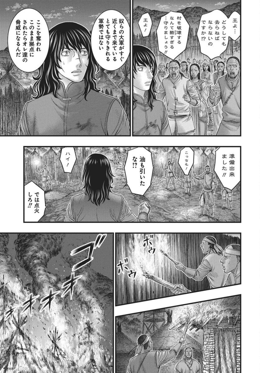 創世のタイガ 第120話 - Trang 29