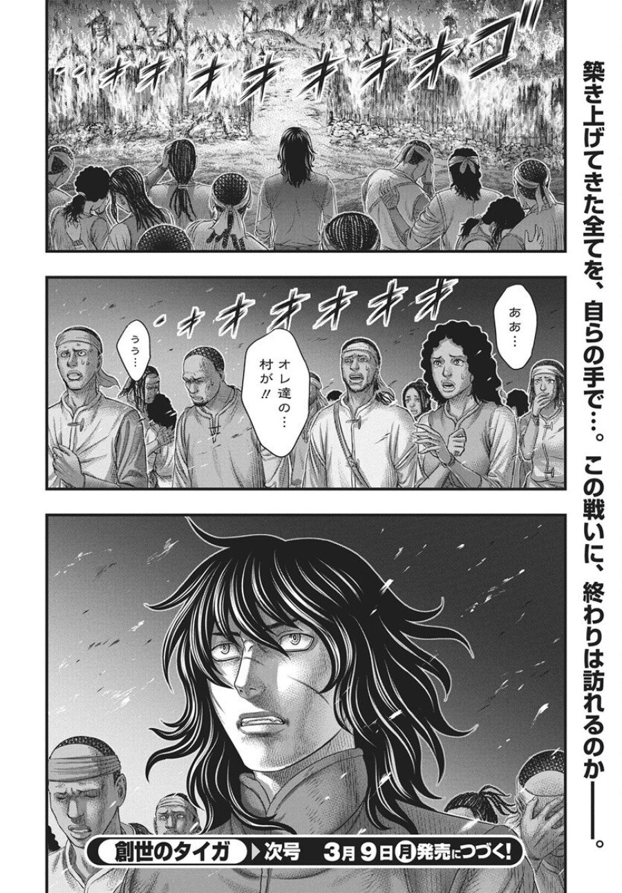 創世のタイガ 第120話 - Trang 30