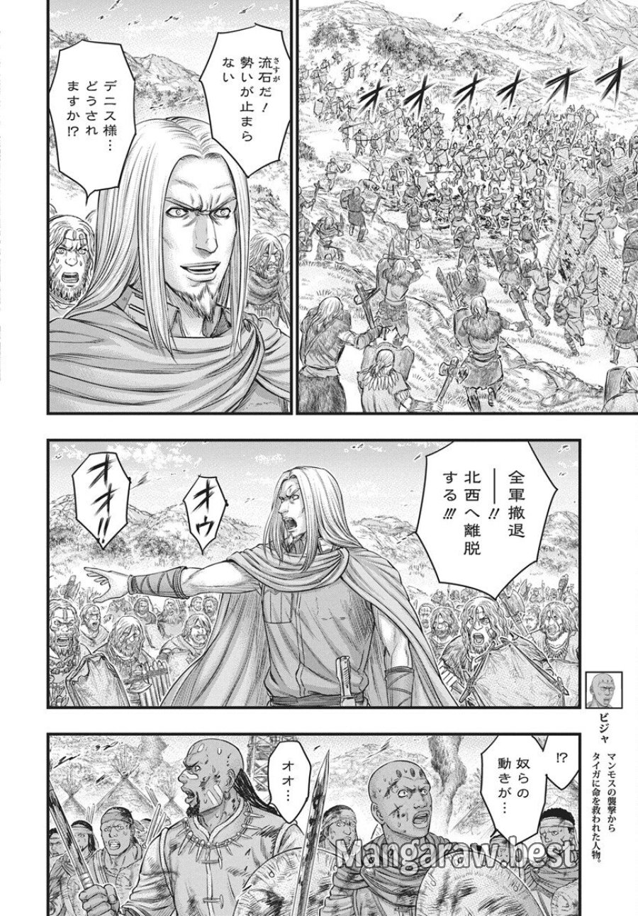 創世のタイガ 第120話 - Trang 6