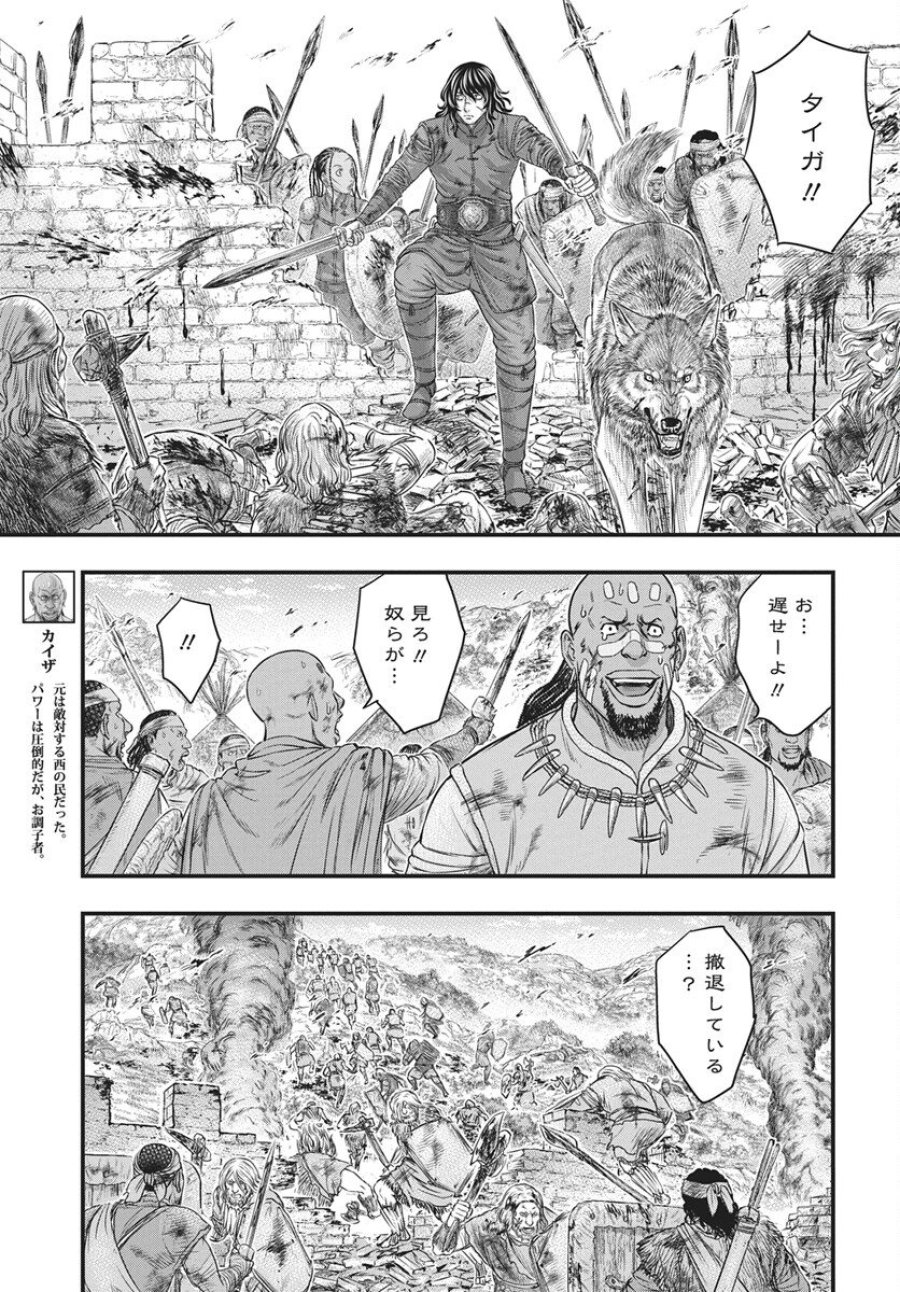 創世のタイガ 第120話 - Trang 7