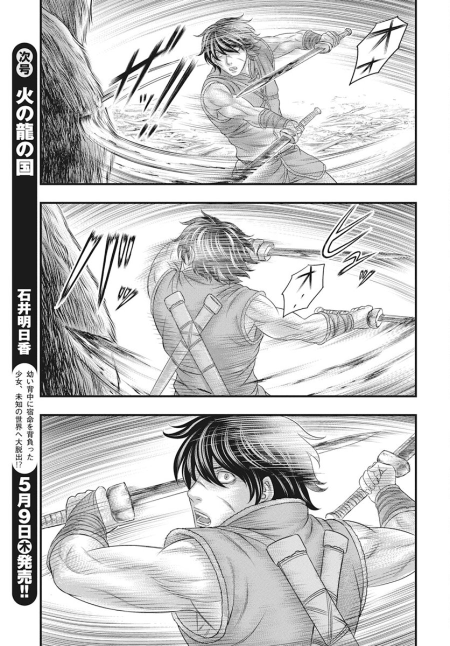 創世のタイガ 第109話 - Trang 12
