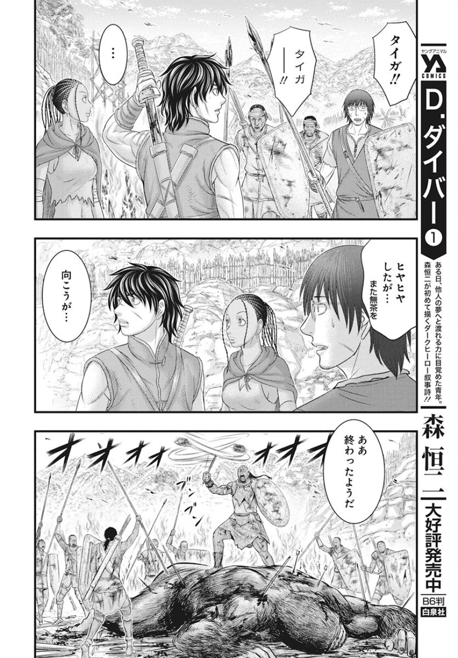 創世のタイガ 第109話 - Trang 17