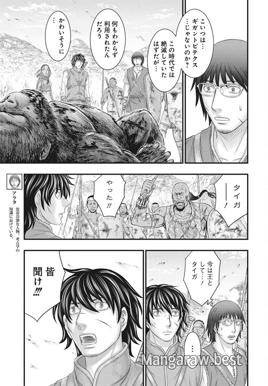 創世のタイガ 第109話 - Trang 18