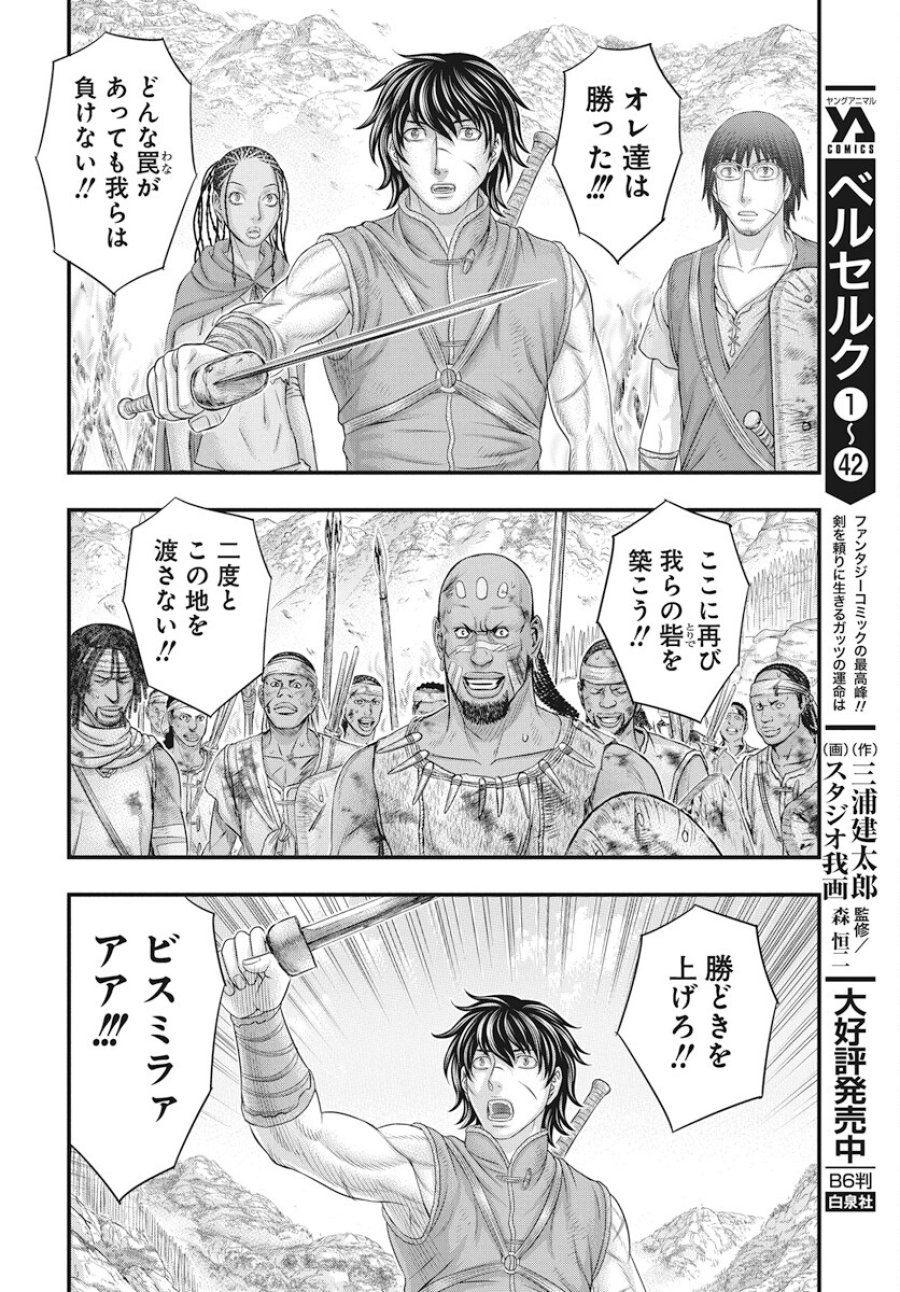 創世のタイガ 第109話 - Trang 19