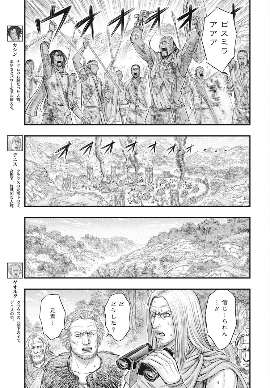 創世のタイガ 第109話 - Trang 20