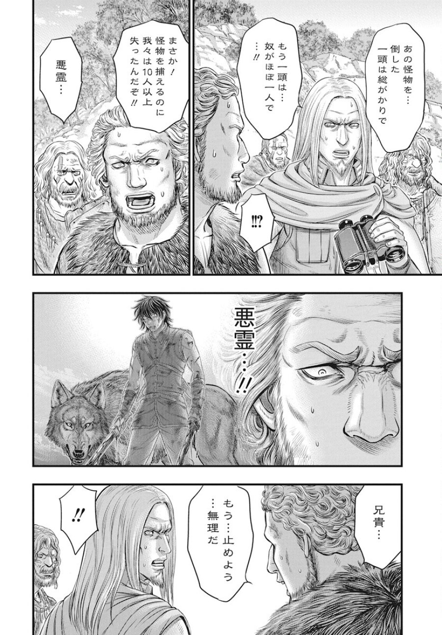 創世のタイガ 第109話 - Trang 21