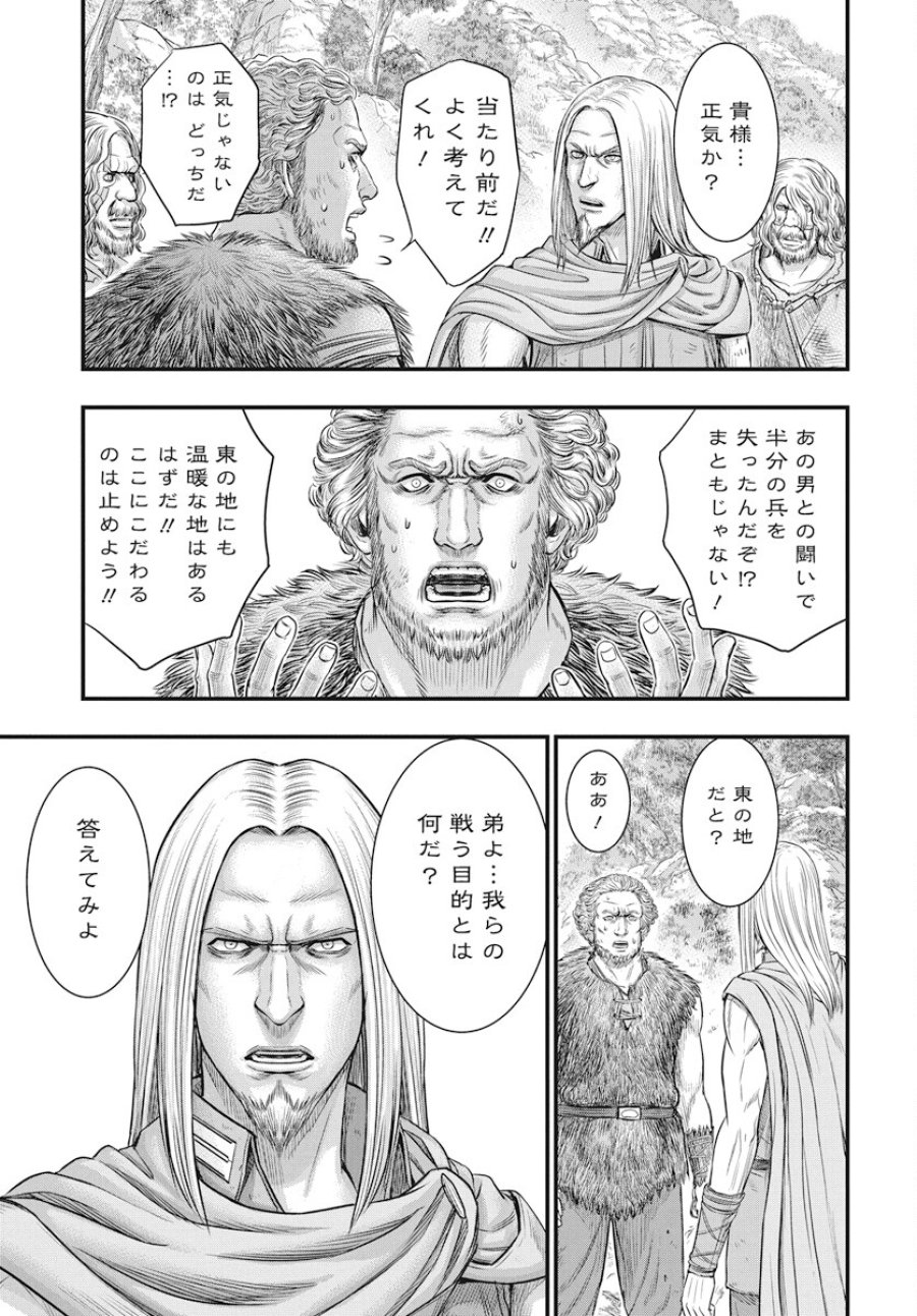創世のタイガ 第109話 - Trang 22