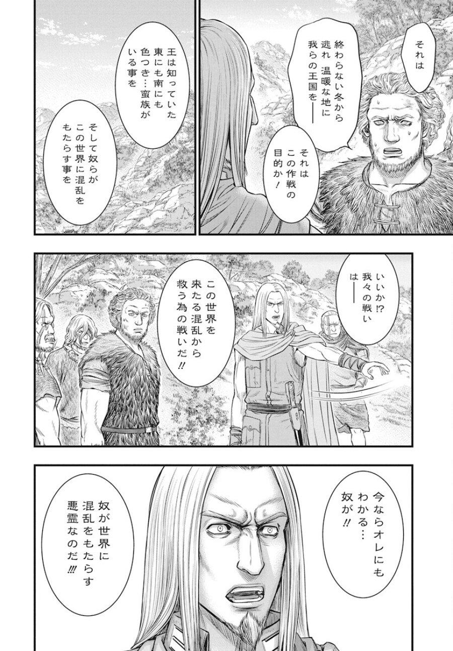 創世のタイガ 第109話 - Trang 23