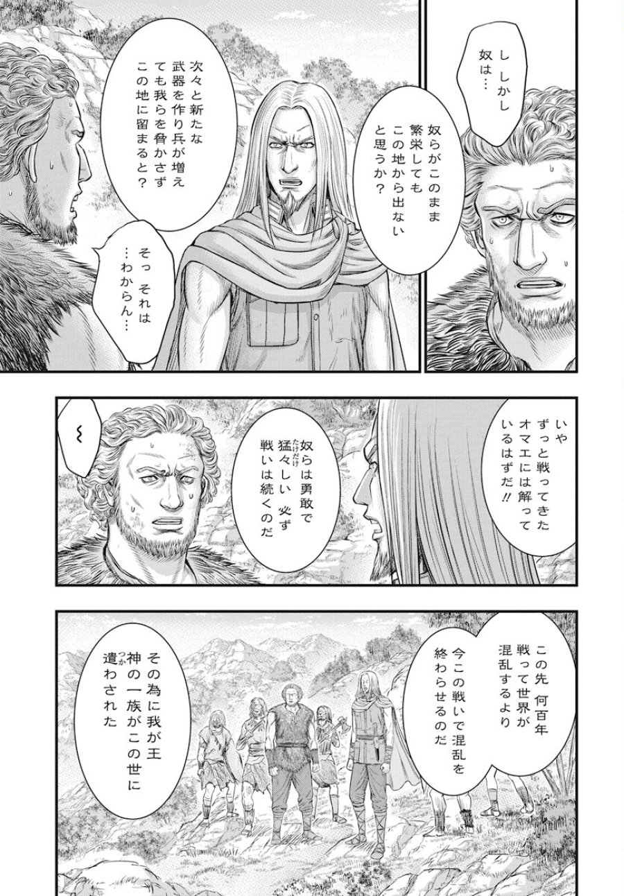 創世のタイガ 第109話 - Trang 24