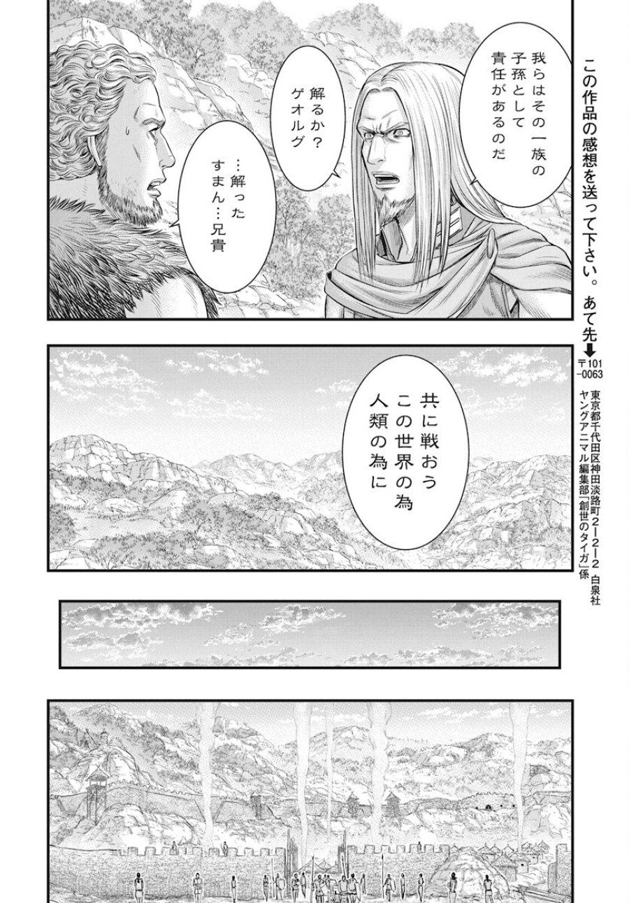 創世のタイガ 第109話 - Trang 25