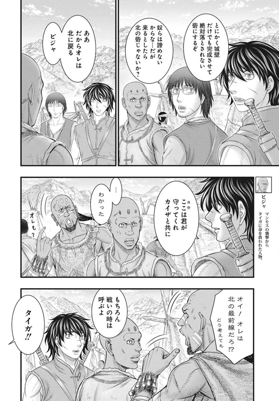 創世のタイガ 第109話 - Trang 27