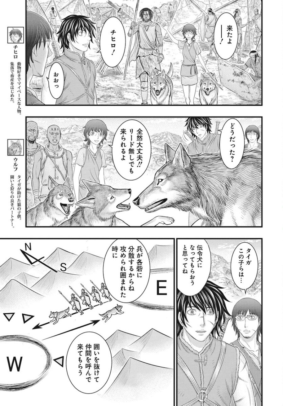 創世のタイガ 第109話 - Trang 28