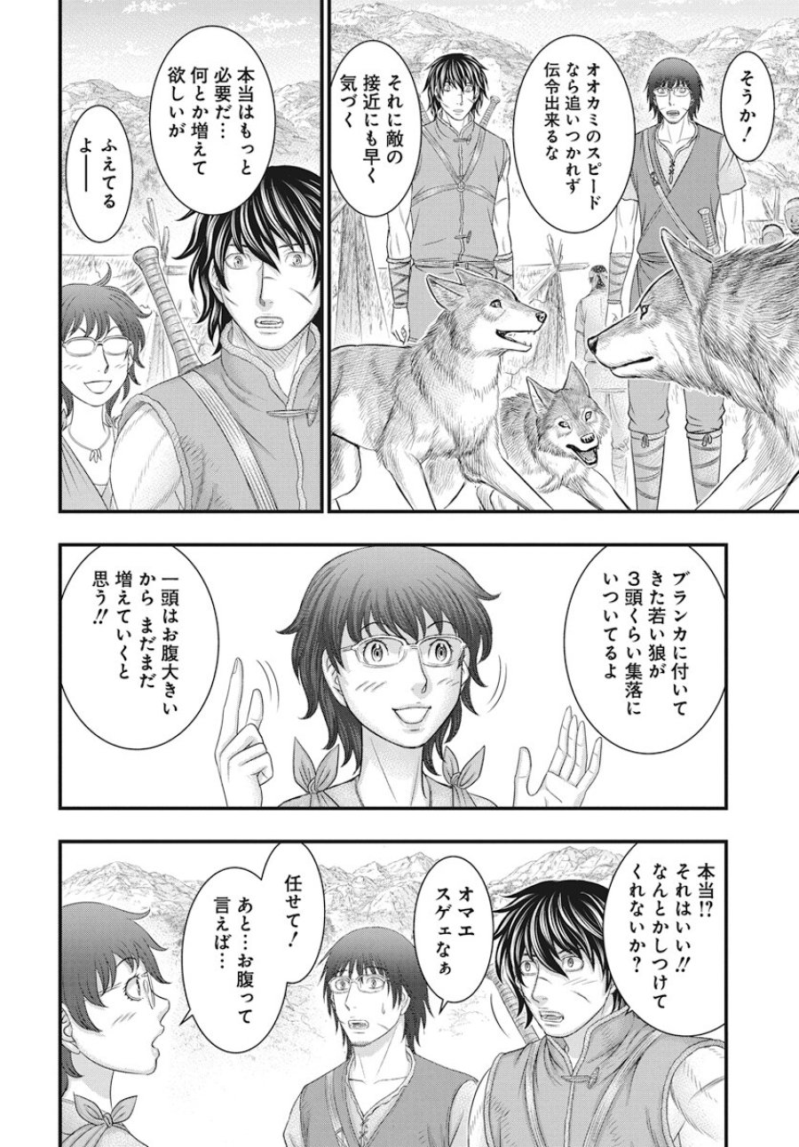 創世のタイガ 第109話 - Trang 29