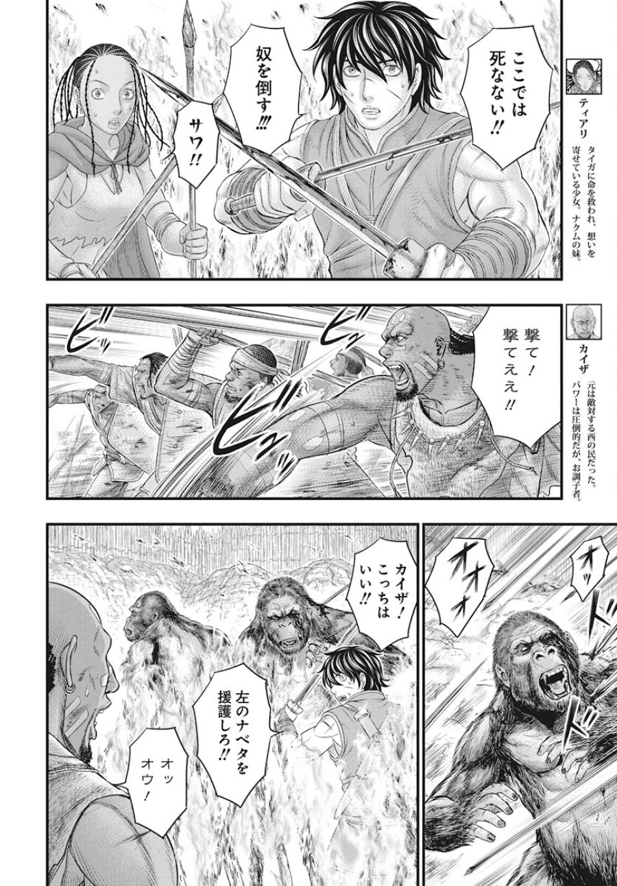 創世のタイガ 第109話 - Trang 5