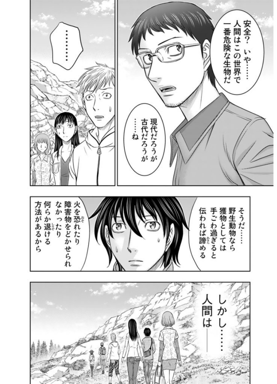 創世のタイガ 第7話 - Trang 10