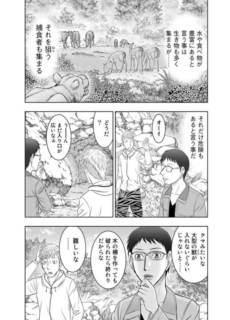 創世のタイガ 第7話 - Trang 12