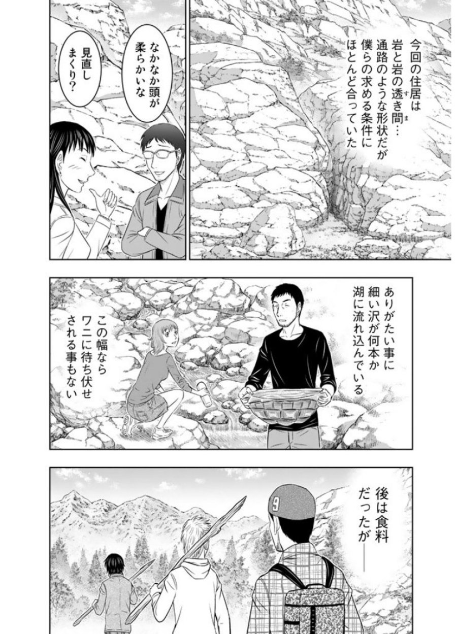 創世のタイガ 第7話 - Trang 16