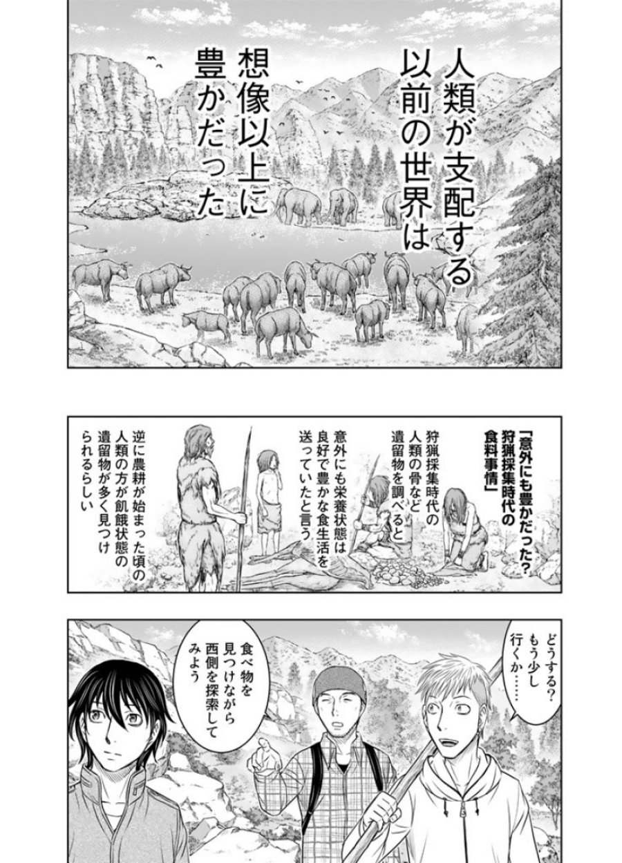 創世のタイガ 第7話 - Trang 18