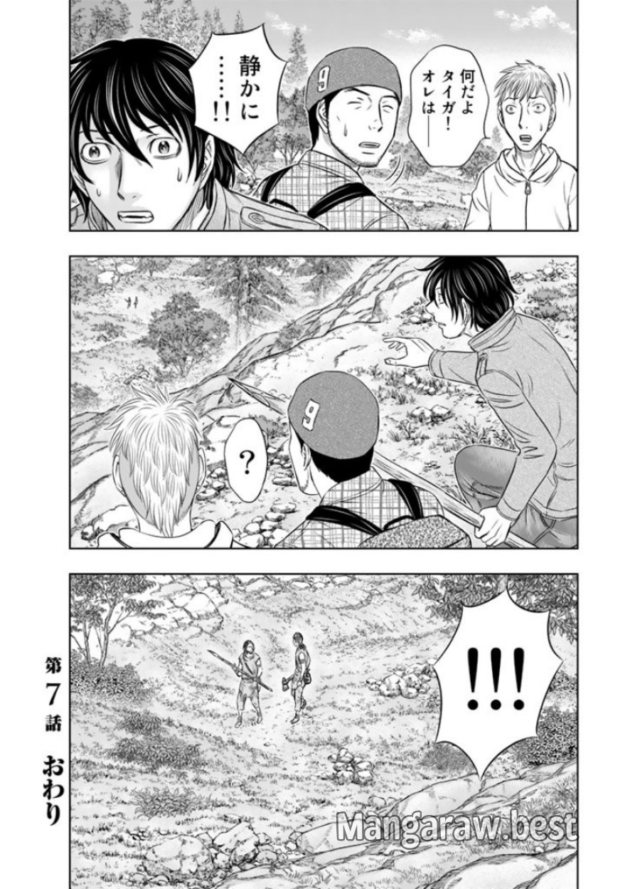 創世のタイガ 第7話 - Trang 20