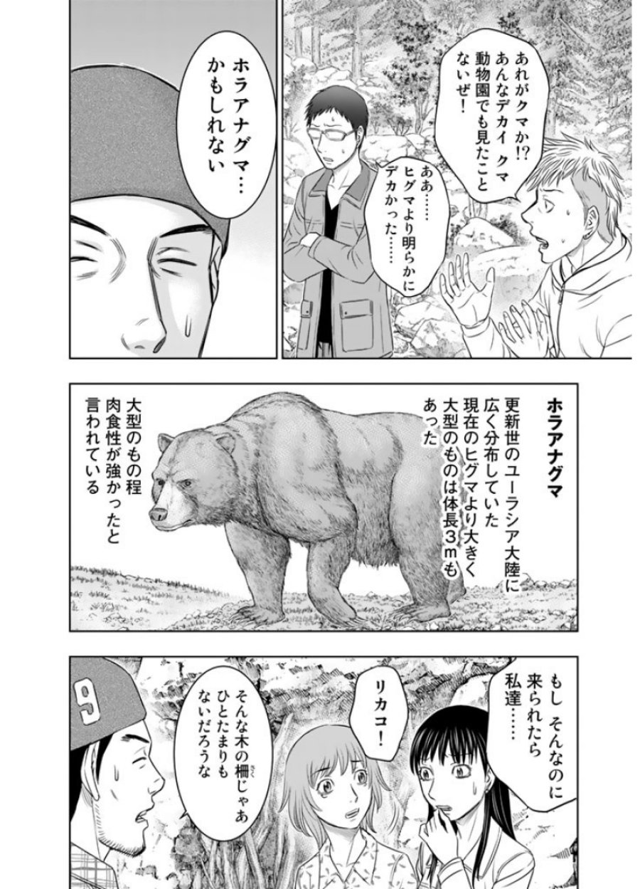 創世のタイガ 第7話 - Trang 6