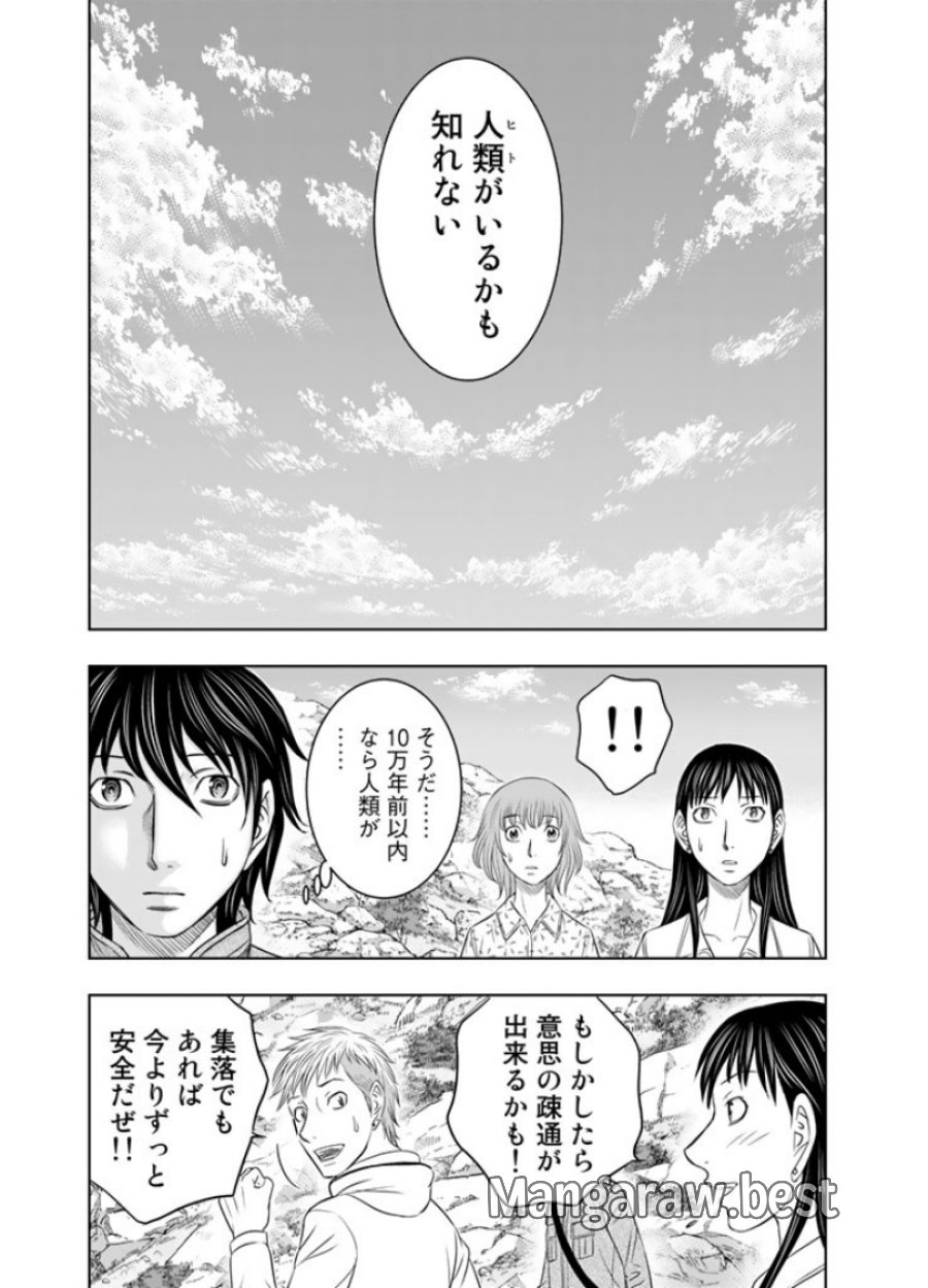創世のタイガ 第7話 - Trang 9