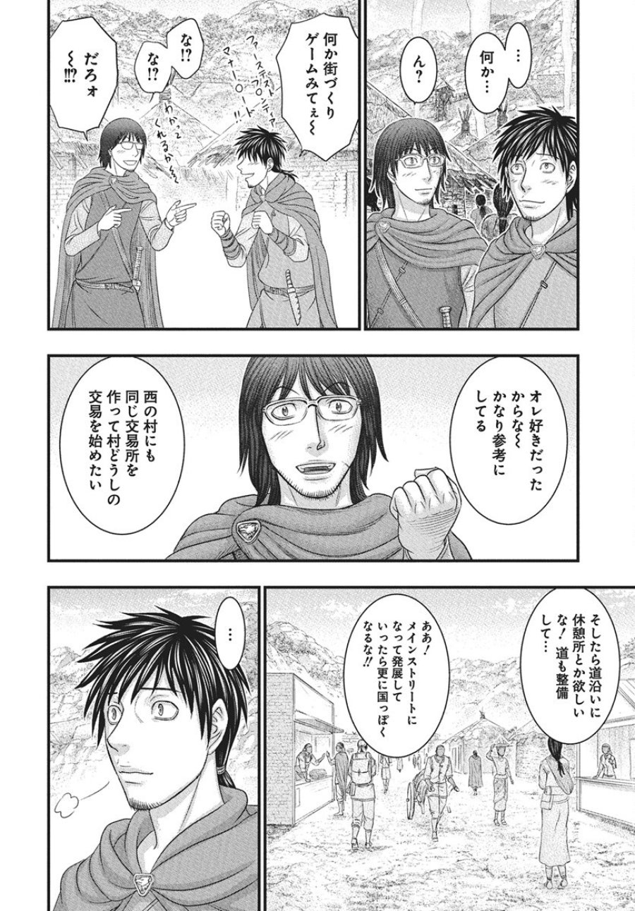創世のタイガ 第116話 - Trang 10