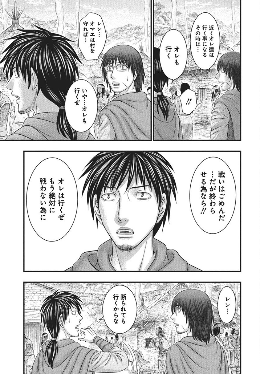 創世のタイガ 第116話 - Trang 13