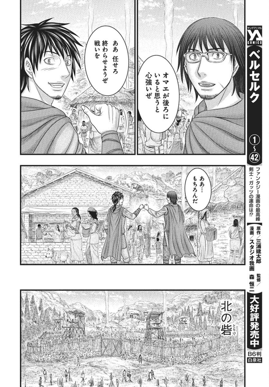 創世のタイガ 第116話 - Trang 14