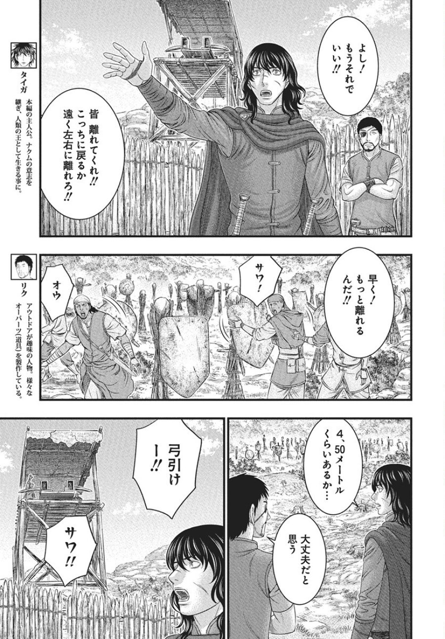 創世のタイガ 第116話 - Trang 15