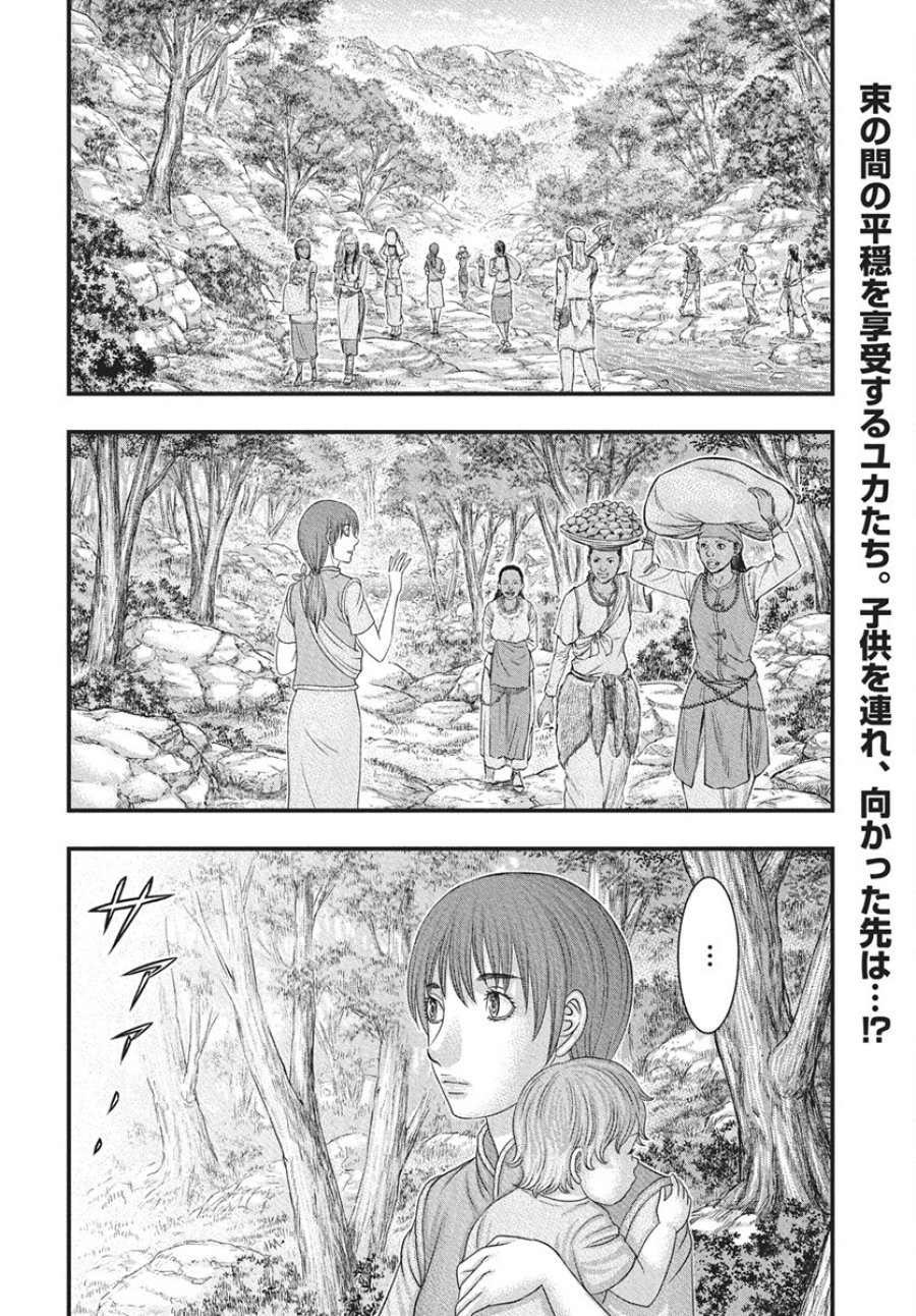 創世のタイガ 第116話 - Trang 2