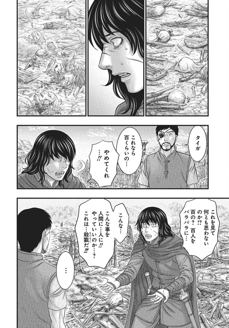 創世のタイガ 第116話 - Trang 20