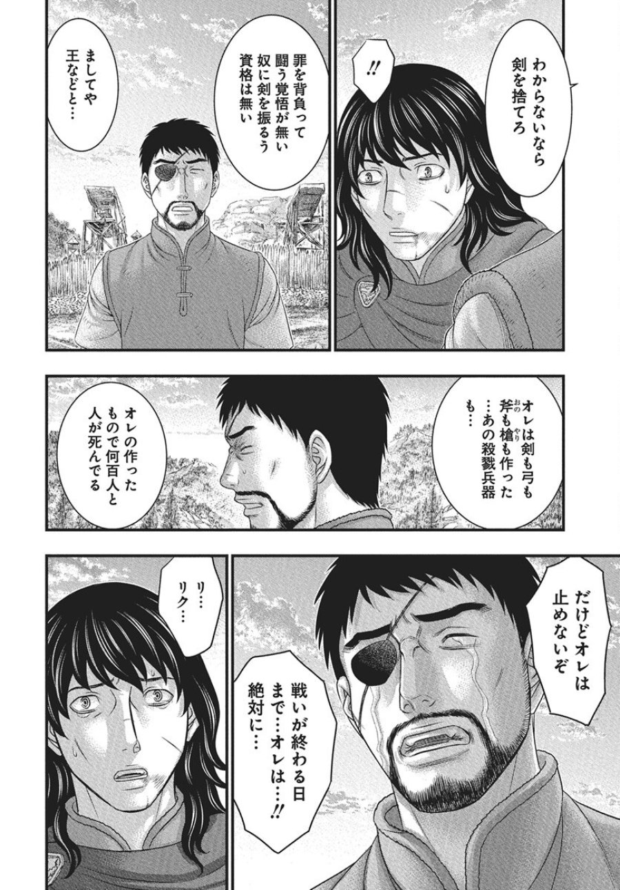 創世のタイガ 第116話 - Trang 22