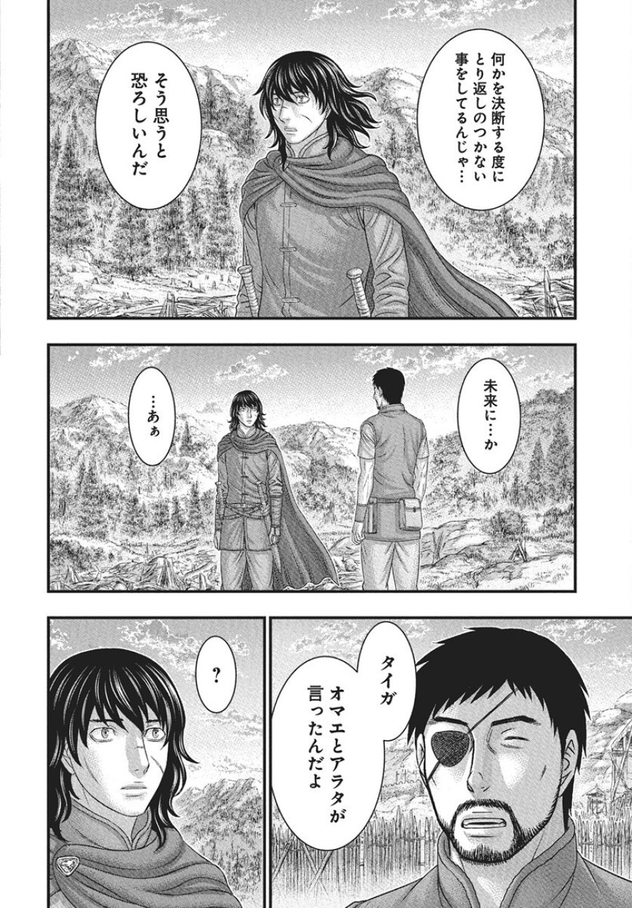 創世のタイガ 第116話 - Trang 24