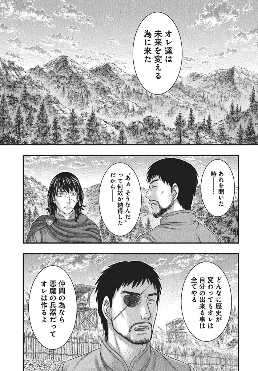 創世のタイガ 第116話 - Trang 25