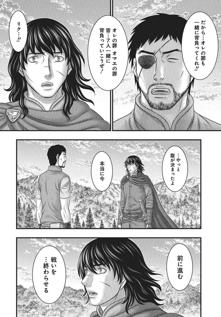 創世のタイガ 第116話 - Trang 26