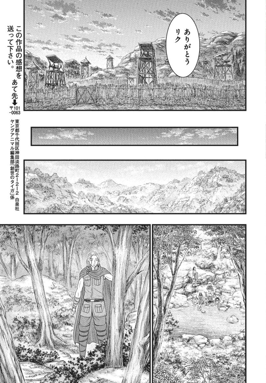 創世のタイガ 第116話 - Trang 27