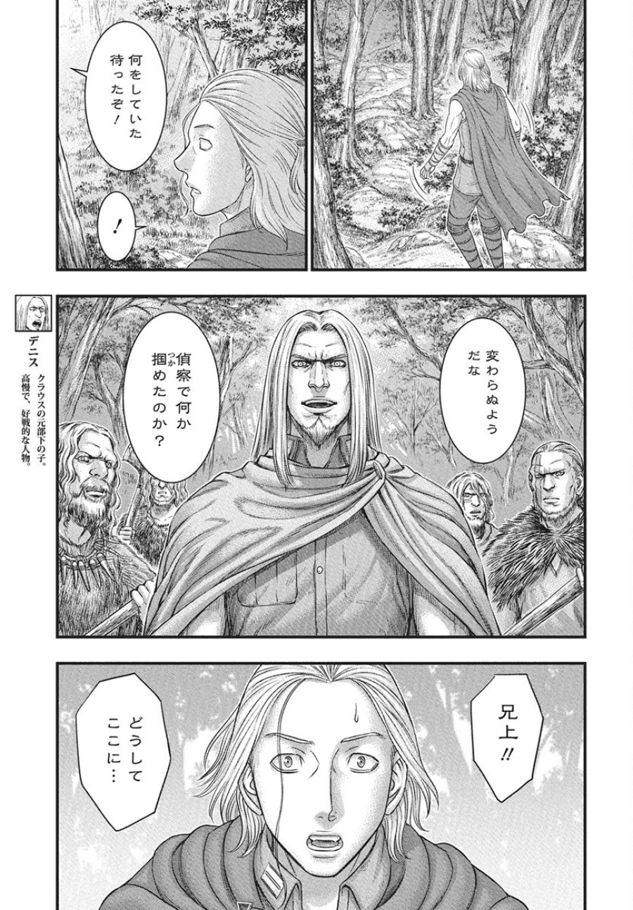 創世のタイガ 第116話 - Trang 29