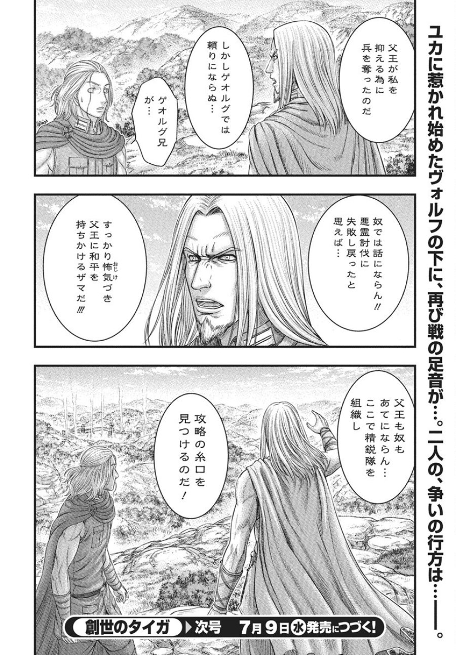 創世のタイガ 第116話 - Trang 30