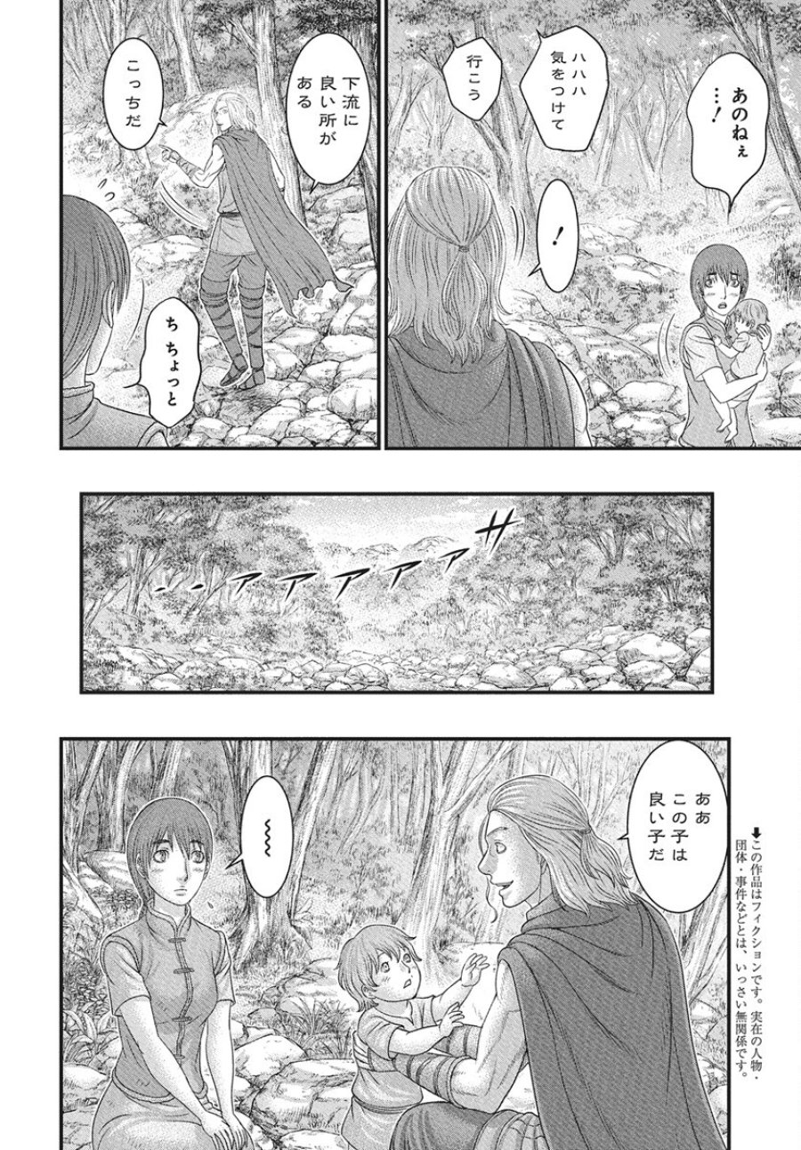 創世のタイガ 第116話 - Trang 4