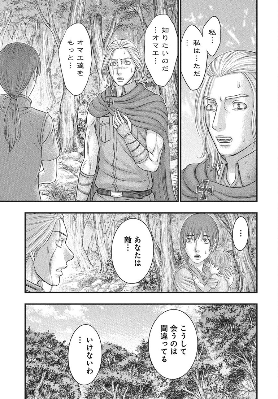 創世のタイガ 第116話 - Trang 7