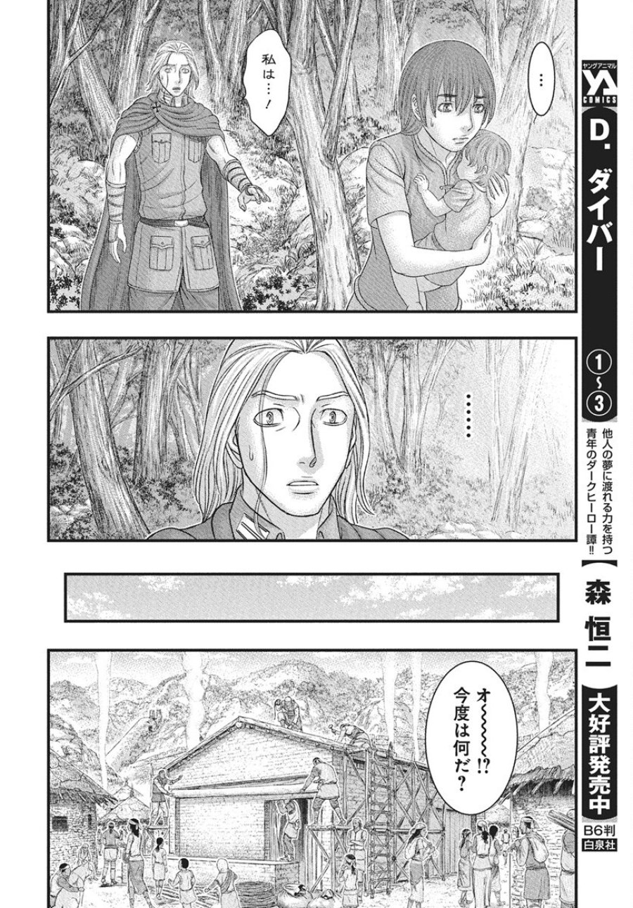 創世のタイガ 第116話 - Trang 8